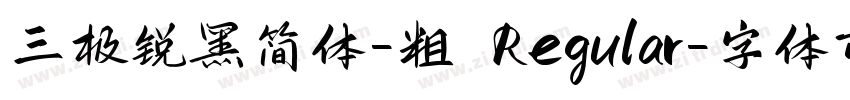 三极锐黑简体-粗 Regular字体转换